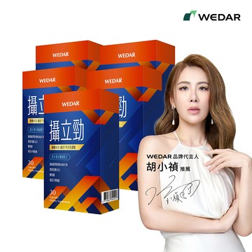 WEDAR薇達 攝立勁 (30顆/盒) 5盒組