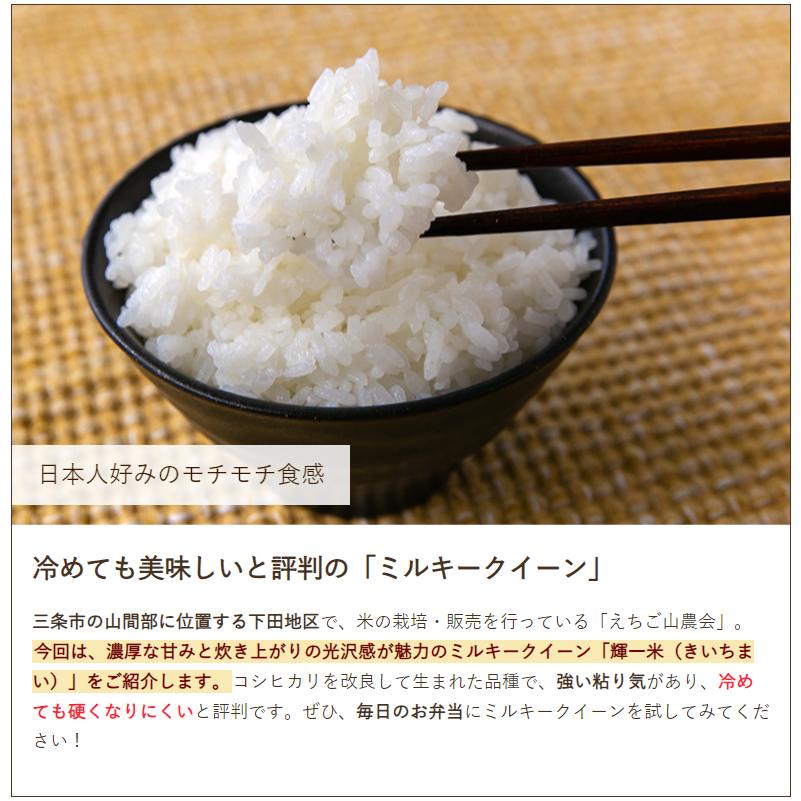 下田産ミルキークイーン「輝一米」精米2kg えちご山農会 送料無料