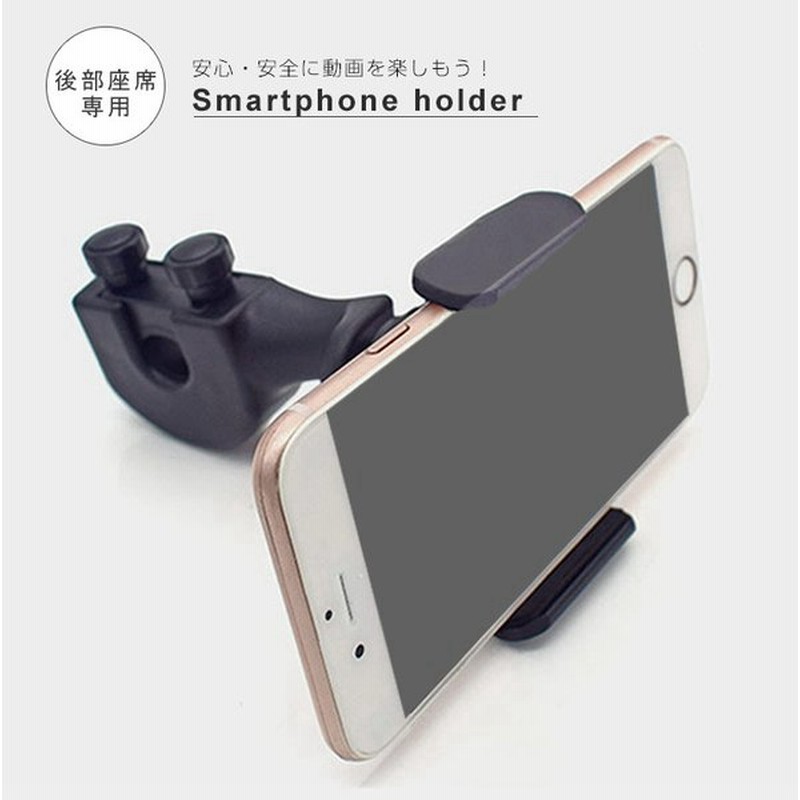 スマホ 車載ホルダー スマホホルダー 後部座席ヘッドレスト用 後部座席専用 360度回転 固定 カー用品 車用品 車載 ドライブ 動画 音楽 ゲーム 通販 Lineポイント最大0 5 Get Lineショッピング