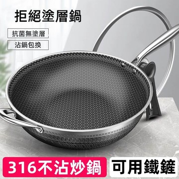 免運🔴炒菜鍋 不沾鍋炒鍋 平底鍋不沾鍋 鍋子 燃氣 電磁爐平底鍋 316不锈钢炒锅 家用不粘锅无涂层炒菜锅电磁炉