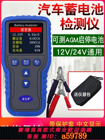 【台灣公司 可打統編】泰克曼2015蓄電池檢測儀汽車蓄電池測試儀電瓶檢測儀12V壽命電量