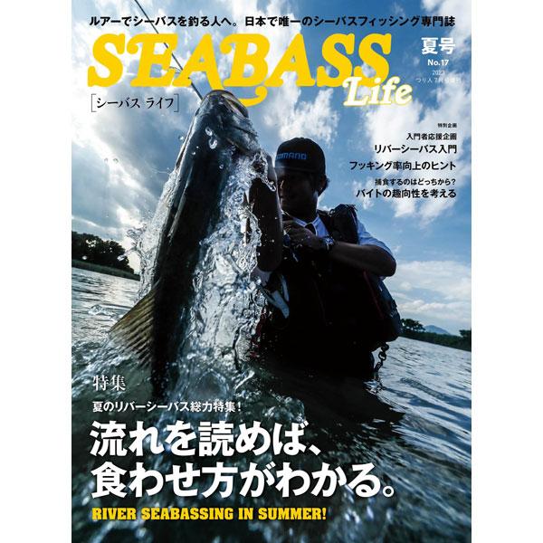 つり人社　シーバスライフ 2023年 夏号 NO.17　ネコポス対応商品