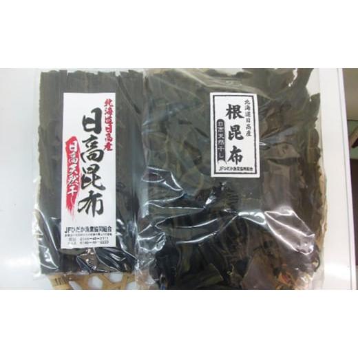 ふるさと納税 北海道 日高町 北海道日高昆布セット（棒昆布300g、根昆布1kg）