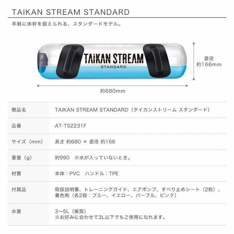 MTG タイカンストリーム スタンダード TAIKAN STREAM STANDARD 体幹 トレーニング ウォーターバッグ |  LINEブランドカタログ