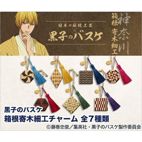 黒子のバスケ 箱根寄木細工チャーム 全７種類 プレミコ公式 グッズ Charm ストラップ アクセサリー メンズ レディース 数量限定 |  LINEブランドカタログ