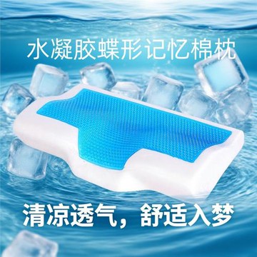 枕頭記憶棉蝶形枕芯護頸助睡眠枕慢回彈透氣頸椎冰感冰涼專用