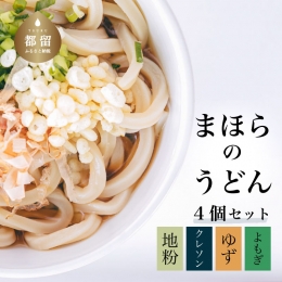 まほらのうどんセット