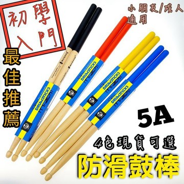 [潔特力樂器批發]24H立即出貨．現貨．防滑鼓棒 5A 楓木鼓棒 初學入門最佳選擇 爵士鼓鼓棒 電子鼓鼓棒 圓頭鼓棒