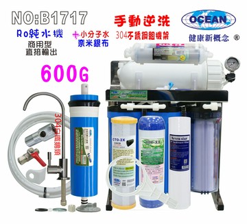 RO純水機600加侖直接輸出淨水器白鐵鵝頸龍頭+白鐵腳架製冰機咖啡機餐飲業.養殖水族工作室.水晶蝦. NO:1717【七星淨水】
