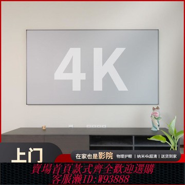 投影幕布 【包安裝】投影幕布超清抗光畫框幕布家用100寸窄邊框投影儀幕布