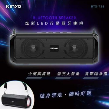 KINYO LED行動藍牙喇叭 BTS-733