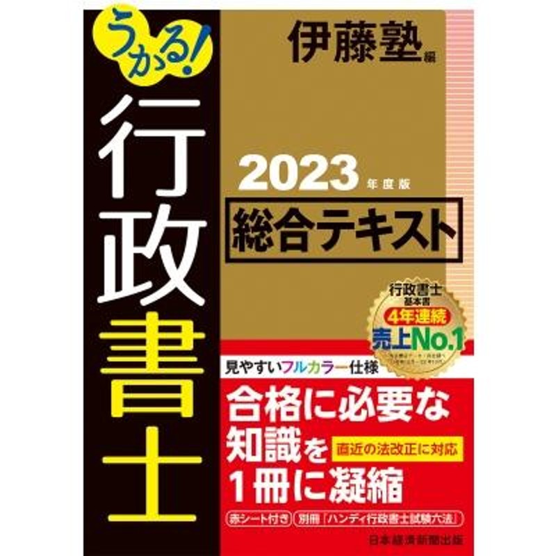 2022 伊藤塾 行政書士試験 新行政書士合格講座 テキスト・演習 | nate 