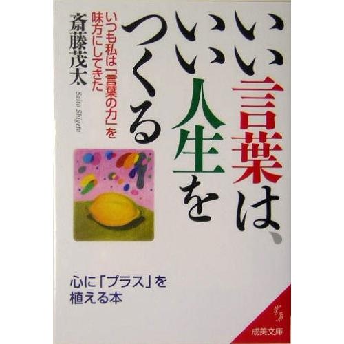 いい言葉は,いい人生をつくる