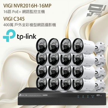 TP-LINK 昌運監視器組合 VIGI NVR2016H-16MP 主機+VIGI C345 4MP網路攝影機*16