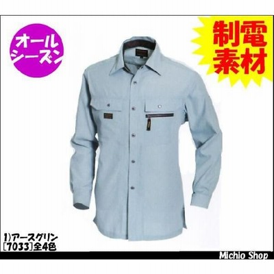 作業服 作業着 BURTLE（バートル） 長袖シャツ 7033　