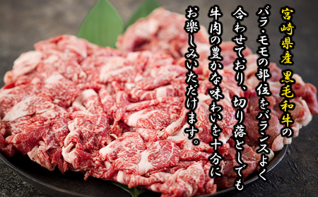 宮崎県産 黒毛和牛 切り落とし 1kg (500g×2) 小分け 牛肉 切落し 牛肉 モモ 牛肉 バラ 焼肉 牛丼 牛肉 肉じゃが 牛肉 しぐれ煮 煮込み 焼肉 炒め 牛肉 焼肉 普段使い 調理 牛肉 おかず 焼肉 料理 国産 牛肉 パック 牛 すき煮 肉豆腐 牛肉 甘辛煮 ハヤシライス 牛肉 すき焼き 焼肉