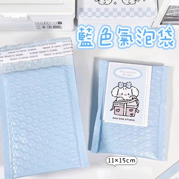 台灣現貨⭐奶藍色氣泡袋 小卡包裝 防震氣泡袋 信封袋 破壞袋 出卡打包袋 快遞袋 氣泡信封袋 出貨包裝 包材 物流袋