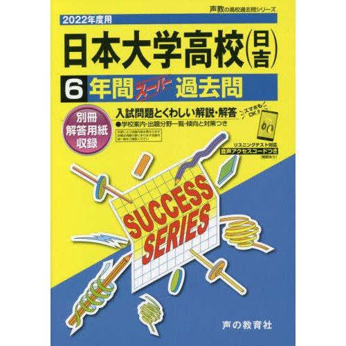 日本大学高等学校 6年間スーパー