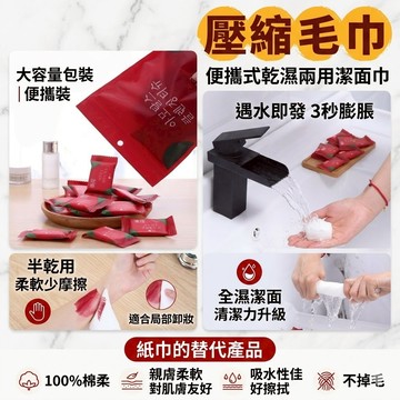 現貨  壓縮毛巾  買一送一 壓縮紙巾 拋棄式洗臉巾 壓縮洗臉巾 拋棄式毛巾 一次性毛巾  沾水即用毛巾  隨身毛巾