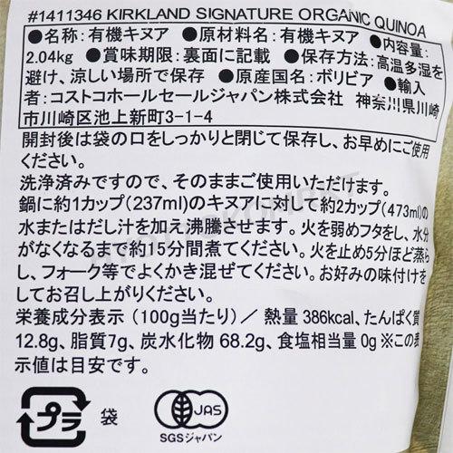 KIRKLAND キヌア 大容量 2.04kg ミネラル、ビタミン、たんぱく質が豊富 [6]