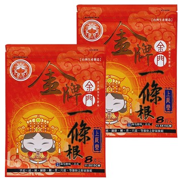 金牌 上辰堂葡萄糖胺薑黃一條根貼布 媽祖版  8片  2包