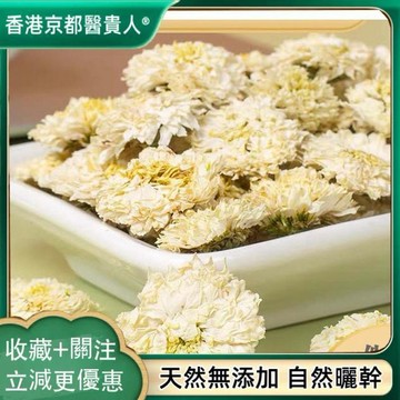 【神農百草堂】免運🚚黃山貢菊 白菊花 七月菊 菊花茶 貢菊 自然曬幹  250g-500g【原材批發】