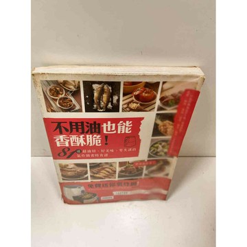 【雷根360免運】【送贈品】不用油也能香酥脆! #7成新 #七成新【P-N1510】