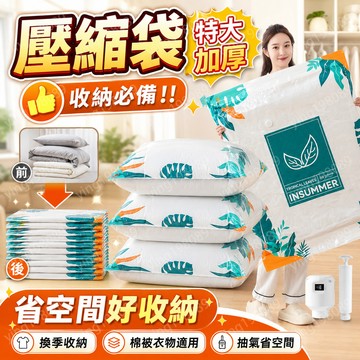 4H出貨🔥加大加厚壓縮袋 真空壓縮袋 棉被收納袋 真空袋 衣物收納 壓縮袋 旅行 衣服壓縮袋 衣服壓縮袋 棉被壓縮袋