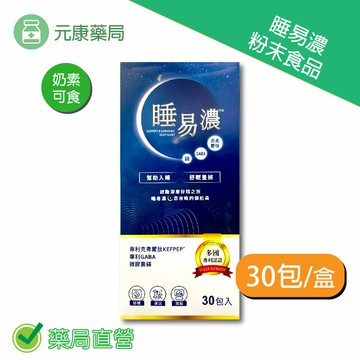 睡易濃 粉末食品 30包/盒 台灣公司貨