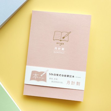 本系列第2代50K自填式功能本(月計劃) SFS-113 無時效 月計劃