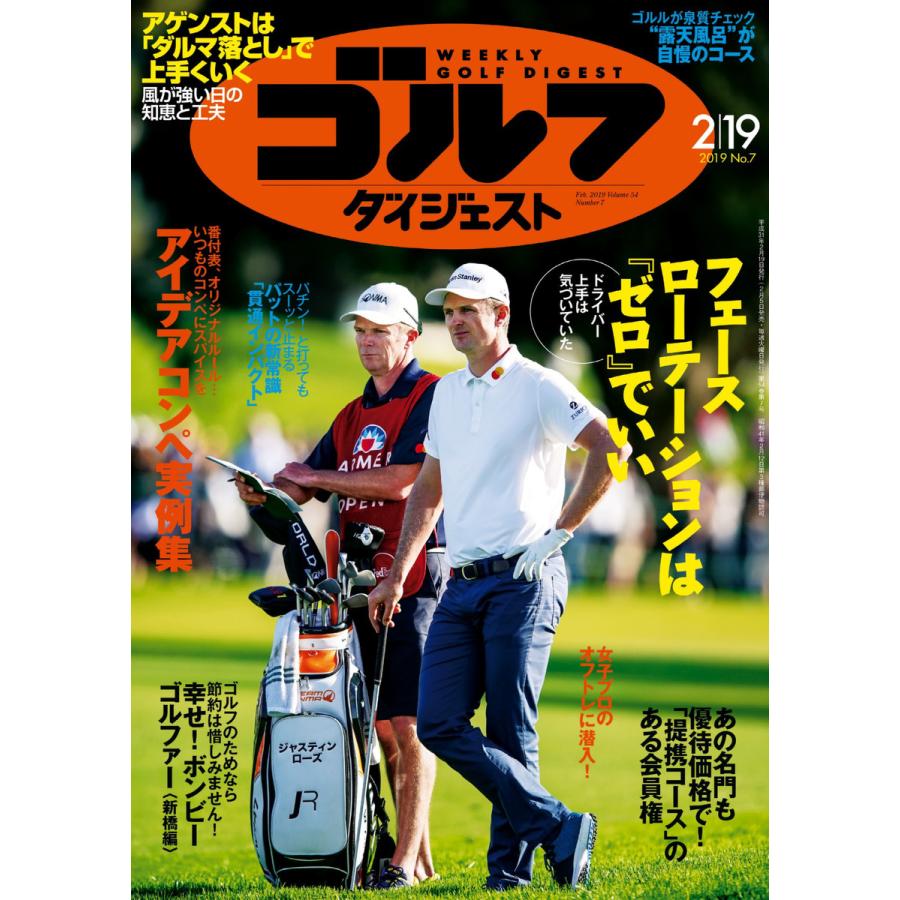 週刊ゴルフダイジェスト 2019年2月19日号 電子書籍版   週刊ゴルフダイジェスト編集部