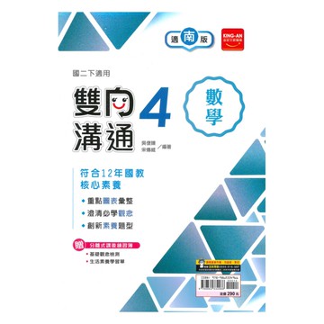 金安國中雙向溝通南版數學2下