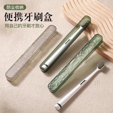 💦台灣熱賣🔮可開發票💫牙刷收納盒出差旅行裝小巧便攜式帶蓋瀝水牙刷套牙具盒子