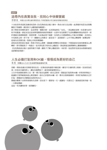 《灰兒飛高高以後：陪伴受傷孩子的暖心繪本》(附贈療癒貼紙)[二手書_近全新]