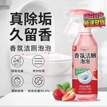 JO旗艦【現貨速發】香氛潔厠泡泡劑 香氛馬桶清潔劑 厠所清潔劑 防黴潔厠劑殺除臭強力除垢清新除味養護