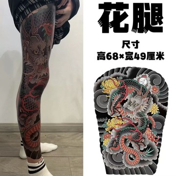 【臺灣有貨】龍花腿老傳統花腿紋身貼紙男女款防水耐磨輕微反光持久1-3天