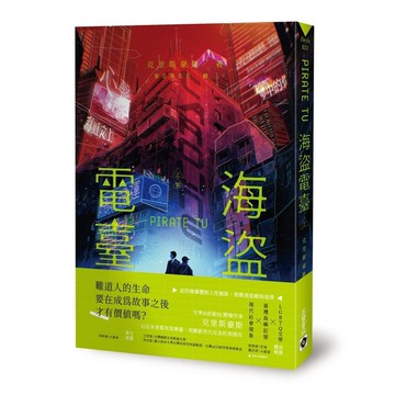 海盜電臺(上)