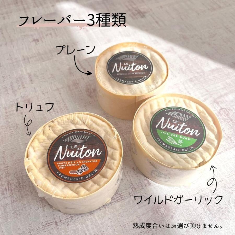 ル ニュイトン 1個 200g トリュフ 混ぜて 食べる チーズ