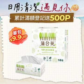 蒲公英 環保抽取式衛生紙(130抽x10包x7串/箱)