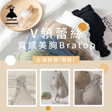 V領蕾絲質感美胸Bratpo 背心 無鋼圈小可愛