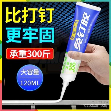現貨+隔日達🤞免釘膠 強力膠 全能免打孔 萬能膠水 強力粘膠 無痕膠 防水膠 免打孔膠 強力免釘膠 代釘膠 玻璃膠修補劑
