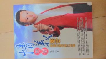 情義無價《 宏改變中國保險天際線》【二手書_普通】TAAZE讀冊生活