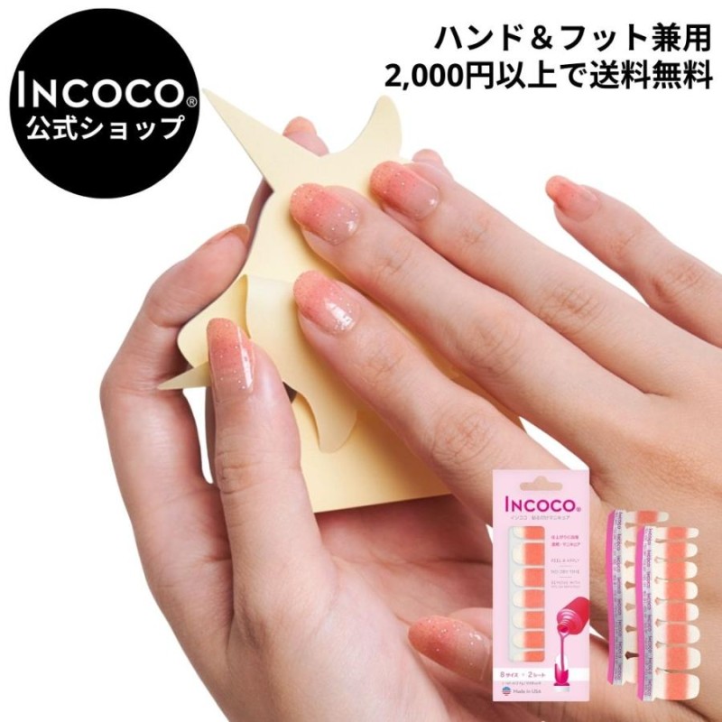 incoco 不得手 インココ ネイル マニキュア ネイルシール