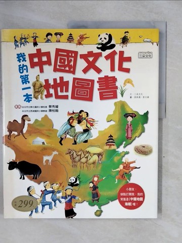 【書寶二手書T5／少年童書_ZP2】我的第一本中國文化地圖書_三采編輯部