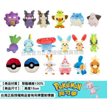 Pokemon神奇寶貝 正版授權 寶可夢娃娃 娃娃瓦斯彈 耿鬼 百變怪 莫魯貝可 精靈球 炎兔兒 皮寶寶 淚眼蜥 咚咚鼠