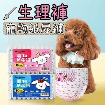 衛生褲 寵物生理褲 紙尿褲 狗尿布 寵物尿布 衛生褲 尿褲 禮貌帶 公母狗尿布 寵物安全褲 尿褲 寵物專用紙尿褲