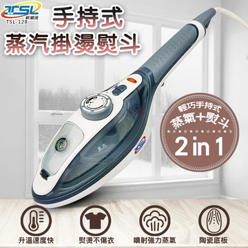 【心安購物】新潮流 手持式蒸氣熨斗
