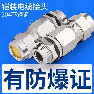 購滿99出貨⚡新品上架​⚡304不鏽鋼M/NPT/G型快速 防爆鎧裝電纜接頭 填料涵金屬固定隔爆英制