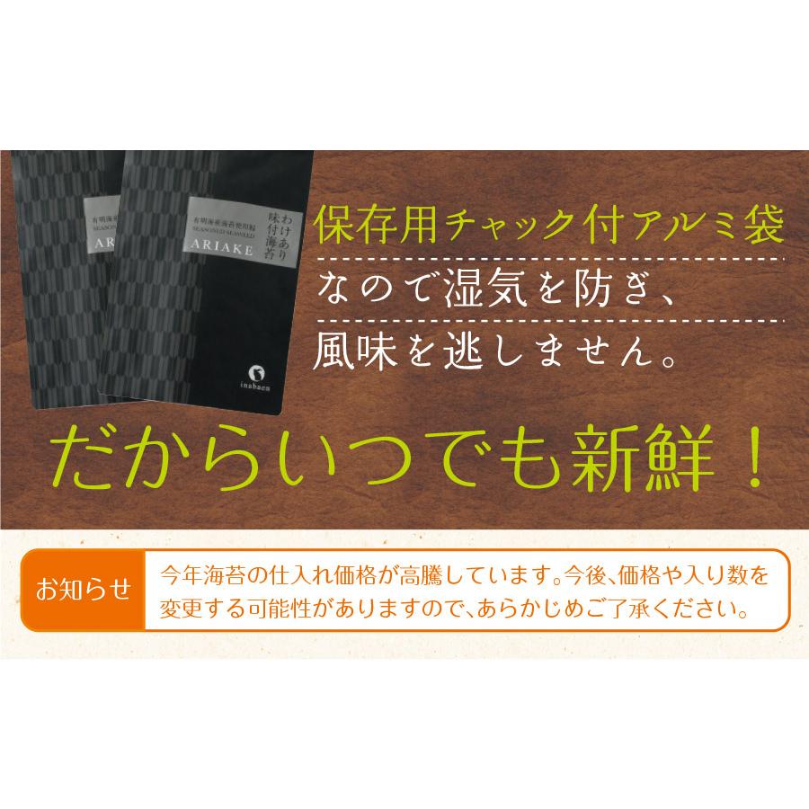 味付け海苔 訳あり 有明産 味付海苔 2袋セット メール便 送料無料 味海苔 味付海苔 葉酸 タウリン お取り寄せグルメ