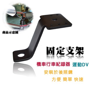 勝利者機車後視鏡支架/行車紀錄器/運動dv(用各式車款)